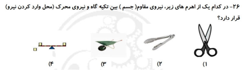 دریافت سوال 26