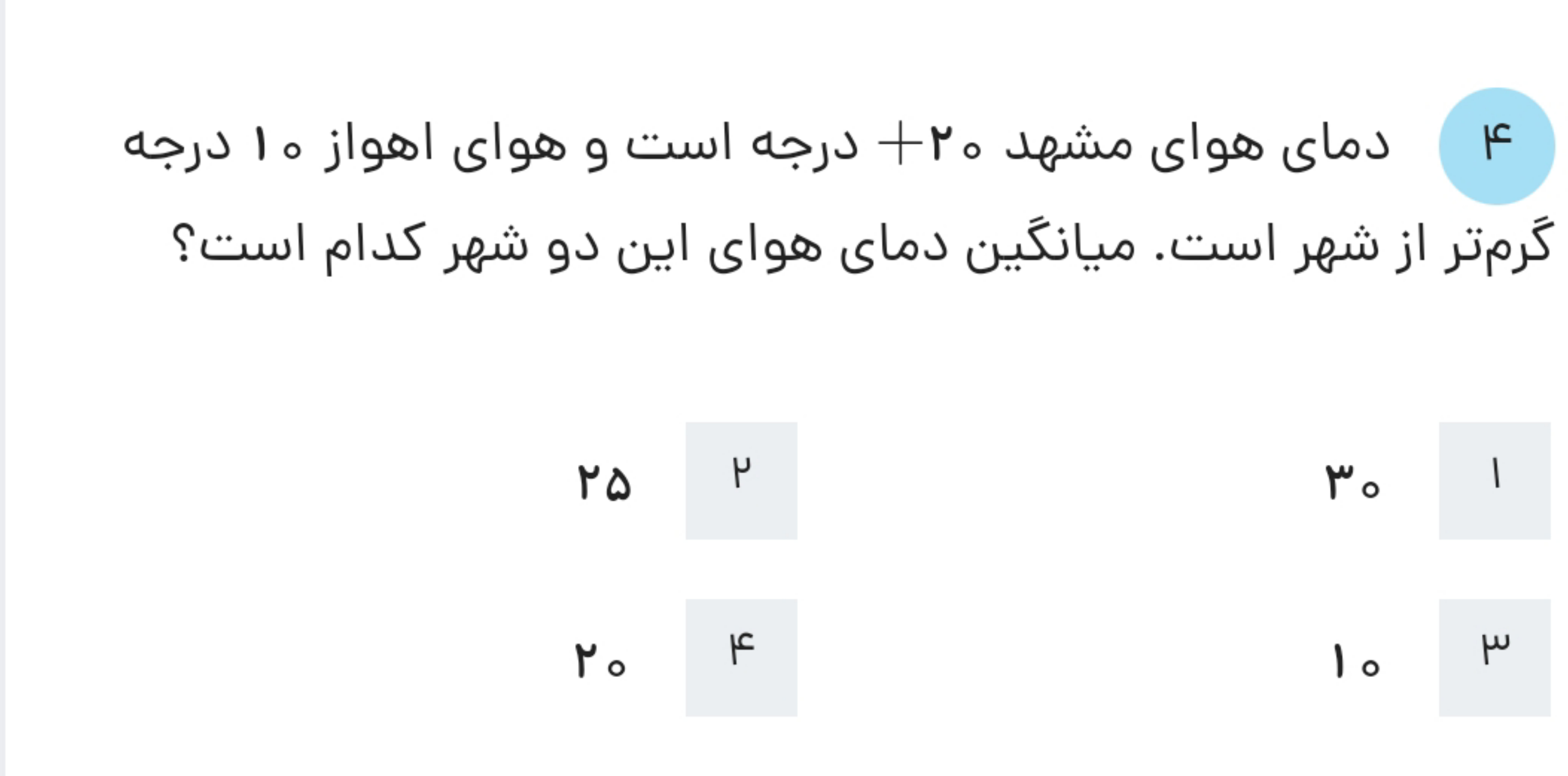 دریافت سوال 4