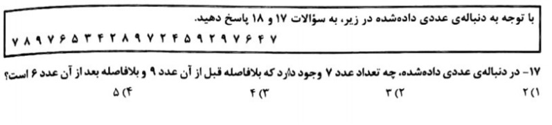 دریافت سوال 17