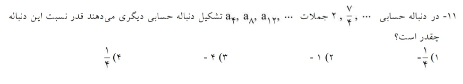 دریافت سوال 11