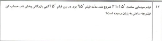 دریافت سوال 12