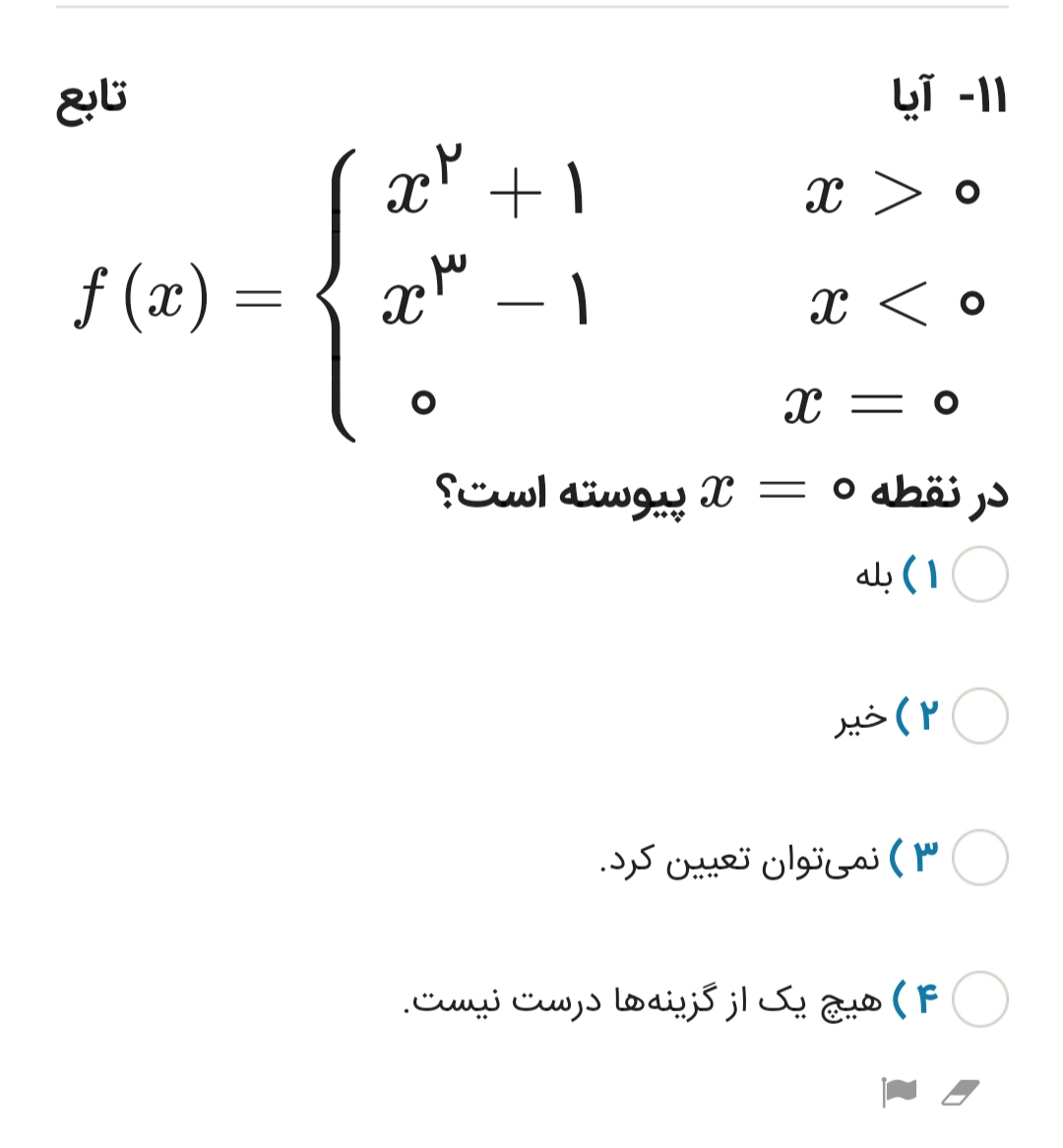 دریافت سوال 11