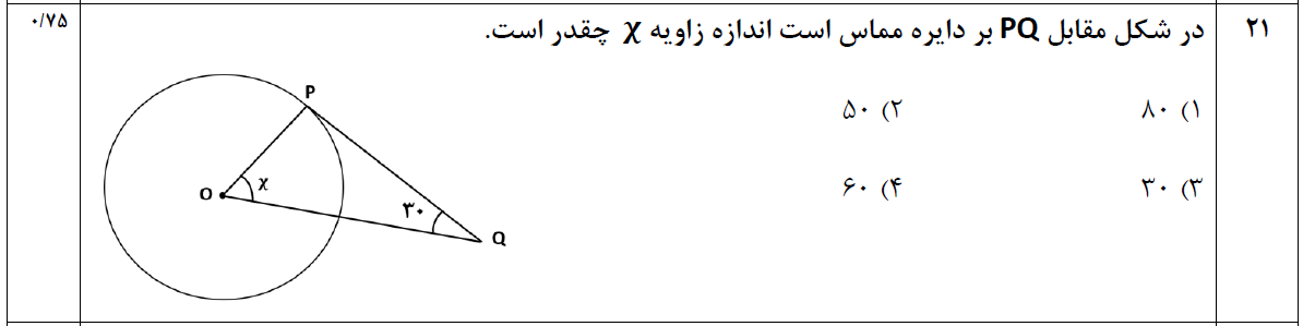 دریافت سوال 21