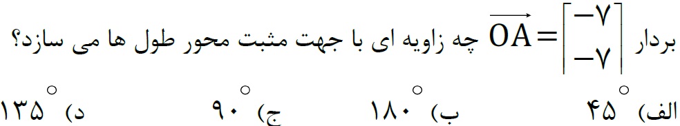 دریافت سوال 52