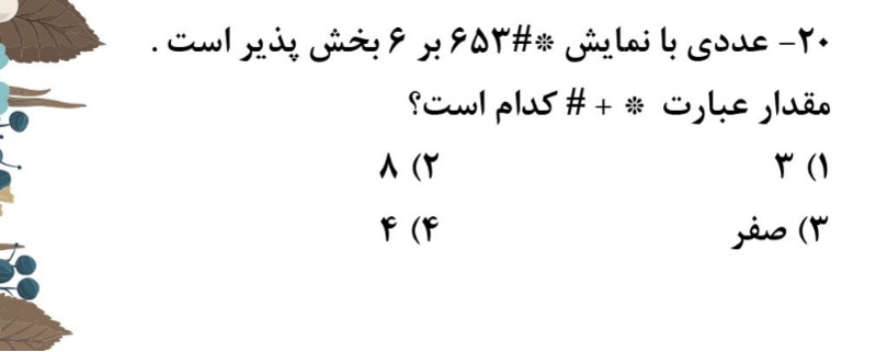 دریافت سوال 20