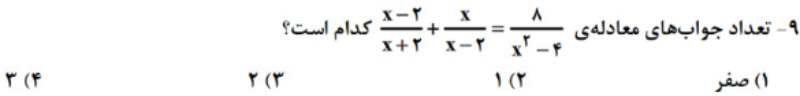 دریافت سوال 9