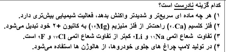 دریافت سوال 18