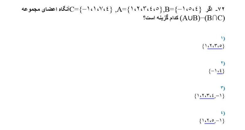 دریافت سوال 72