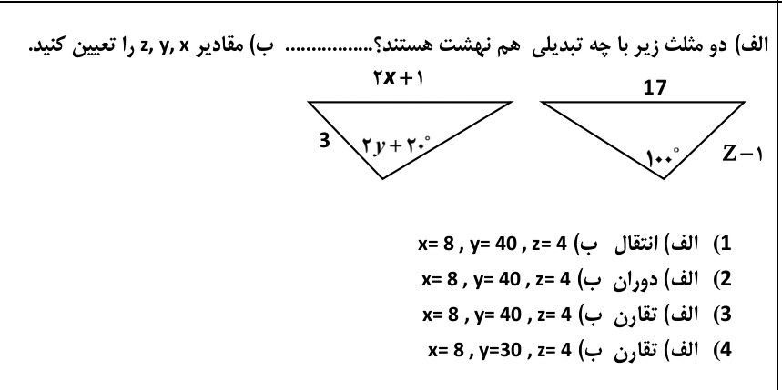 دریافت سوال 16