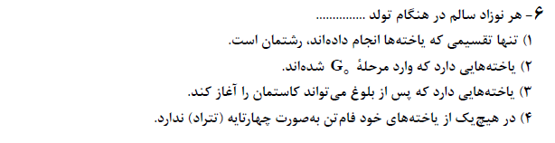 دریافت سوال 6