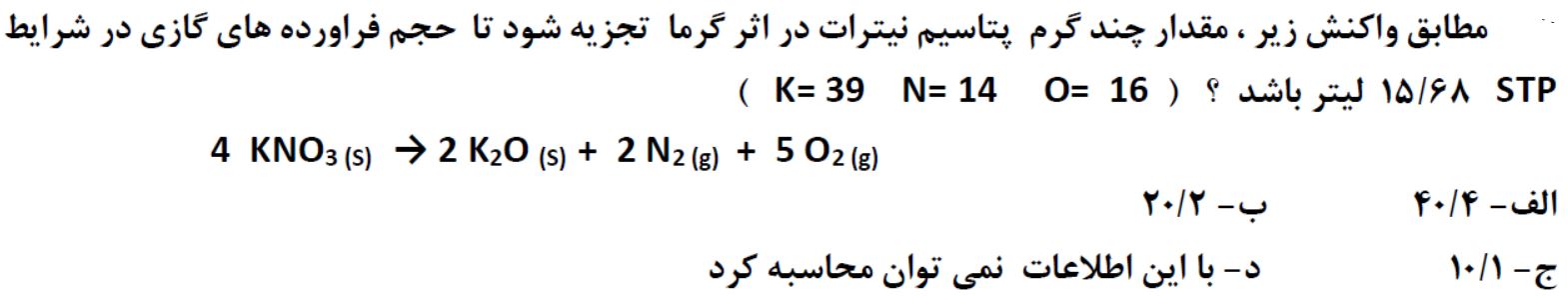 دریافت سوال 16