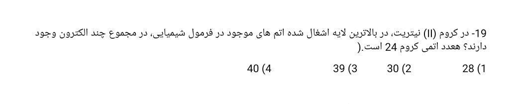 دریافت سوال 19