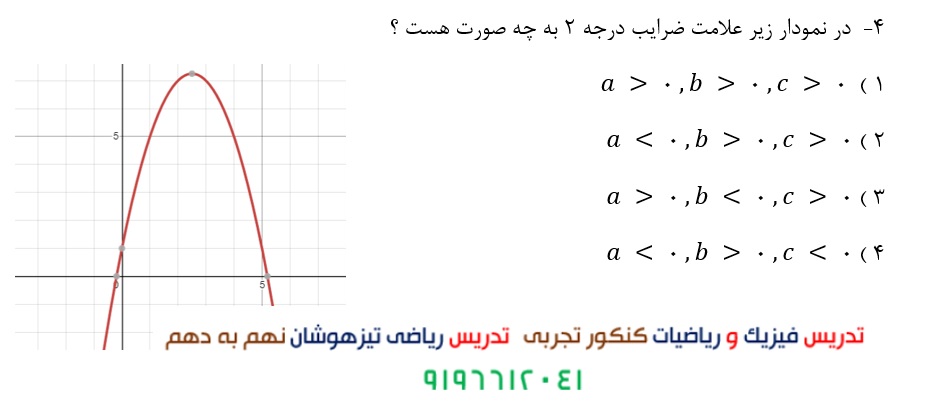 دریافت سوال 4