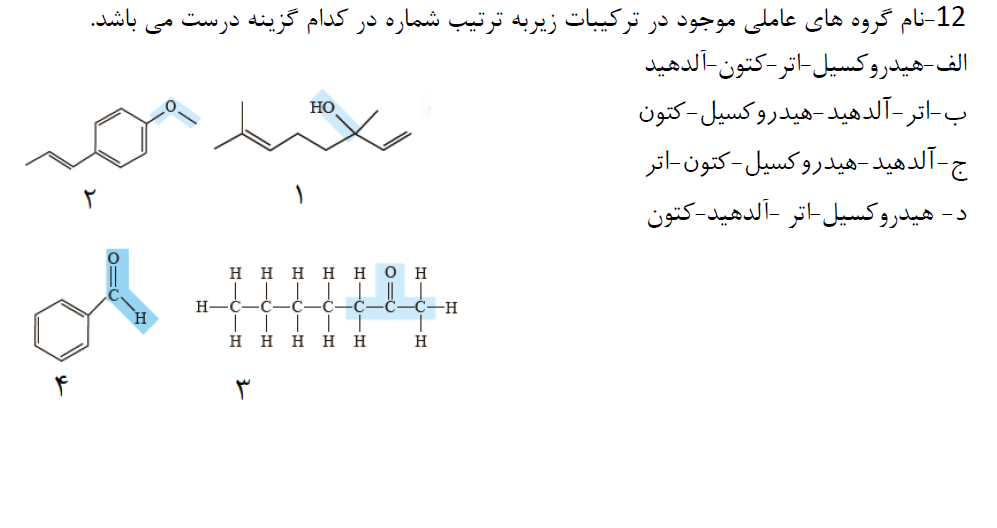 دریافت سوال 12