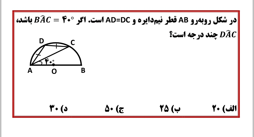 دریافت سوال 25