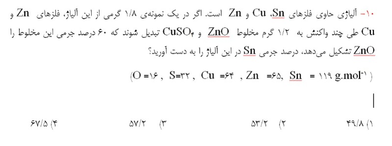 دریافت سوال 10