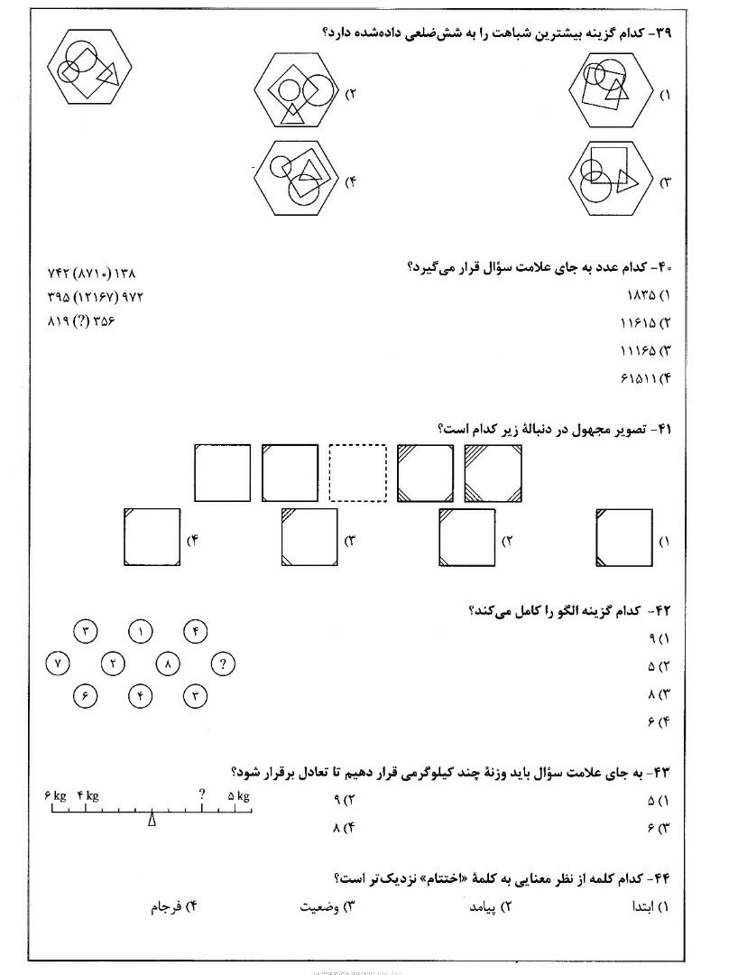 دریافت سوال 39