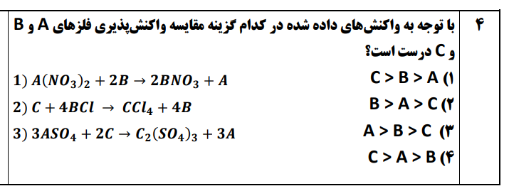 دریافت سوال 4