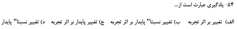 دریافت سوال 51