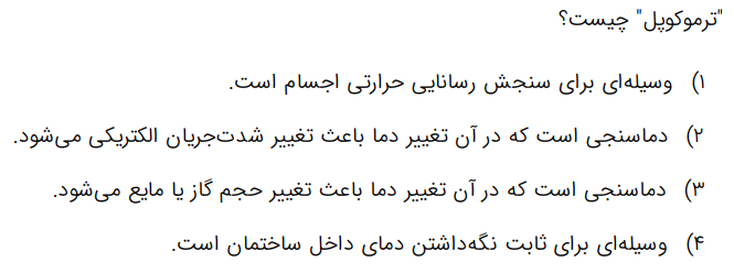 دریافت سوال 38