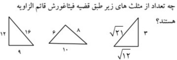 دریافت سوال 12