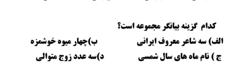 دریافت سوال 58