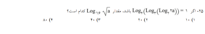 دریافت سوال 25