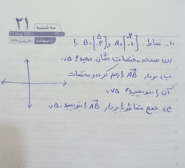 دریافت سوال 10