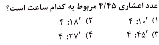 دریافت سوال 53