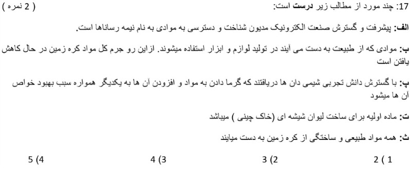 دریافت سوال 17