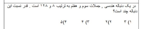 دریافت سوال 18