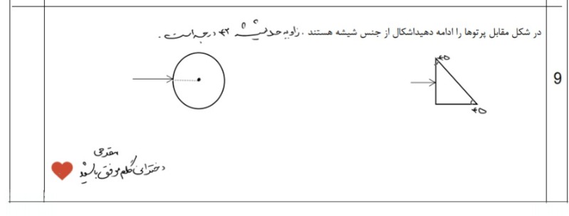 دریافت سوال 9