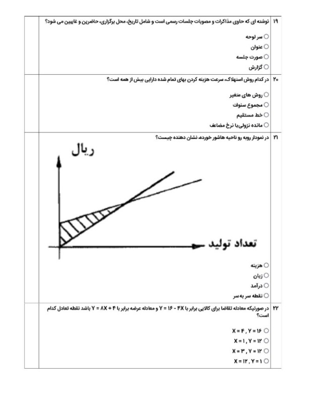 دریافت سوال 5