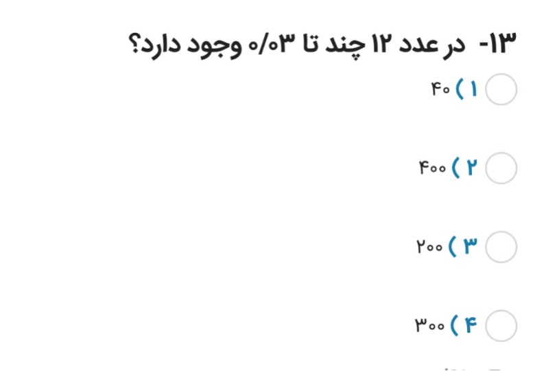 دریافت سوال 13