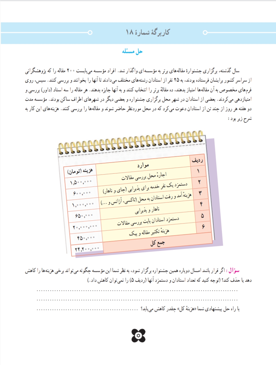 دریافت سوال 2