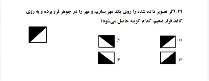 دریافت سوال 29