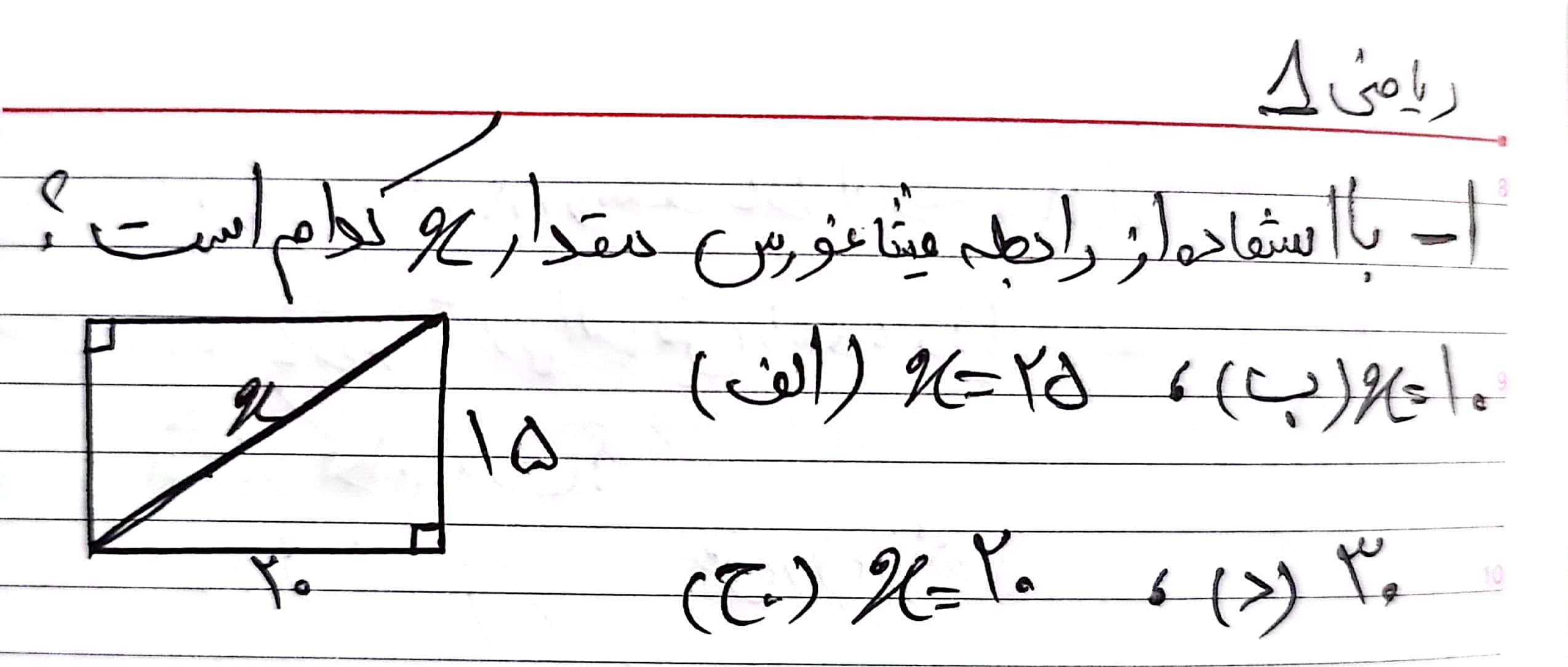 دریافت سوال 1