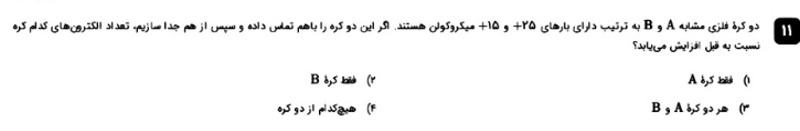 دریافت سوال 11