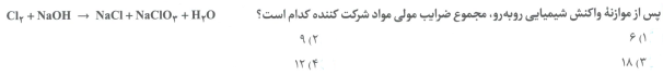 دریافت سوال 4