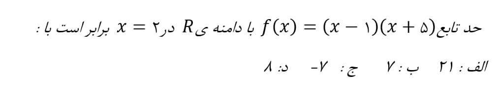 دریافت سوال 2