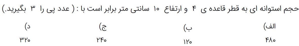 دریافت سوال 34