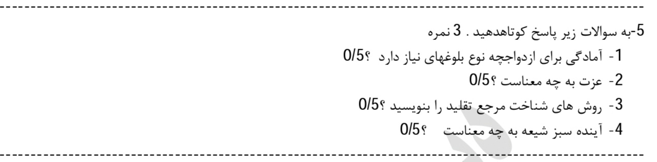 دریافت سوال 6