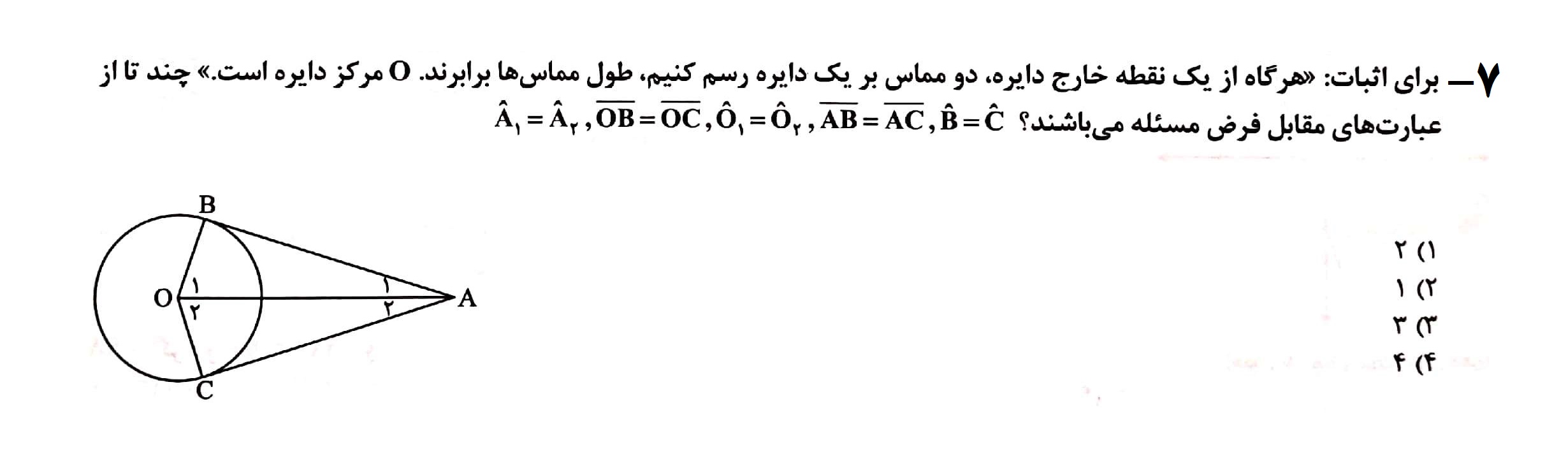 دریافت سوال 7