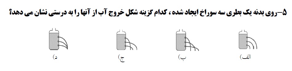 دریافت سوال 5