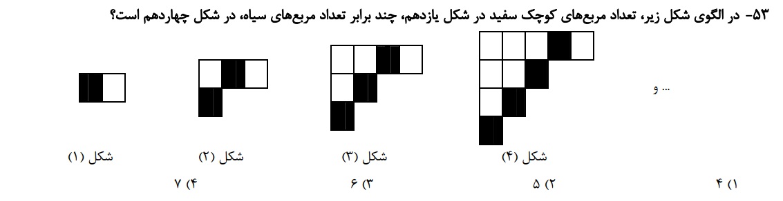 دریافت سوال 53