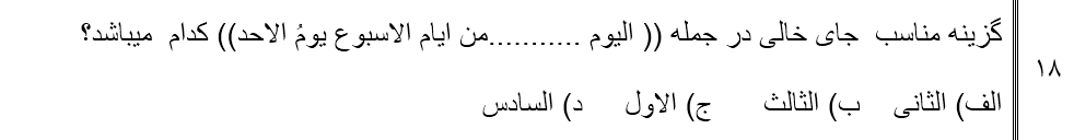 دریافت سوال 19