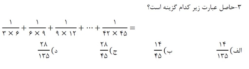 دریافت سوال 3