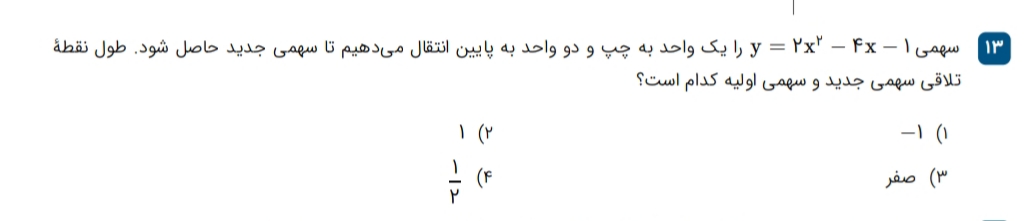 دریافت سوال 13