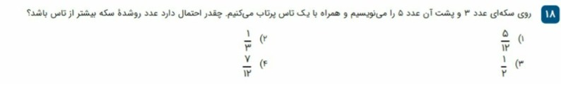 دریافت سوال 18