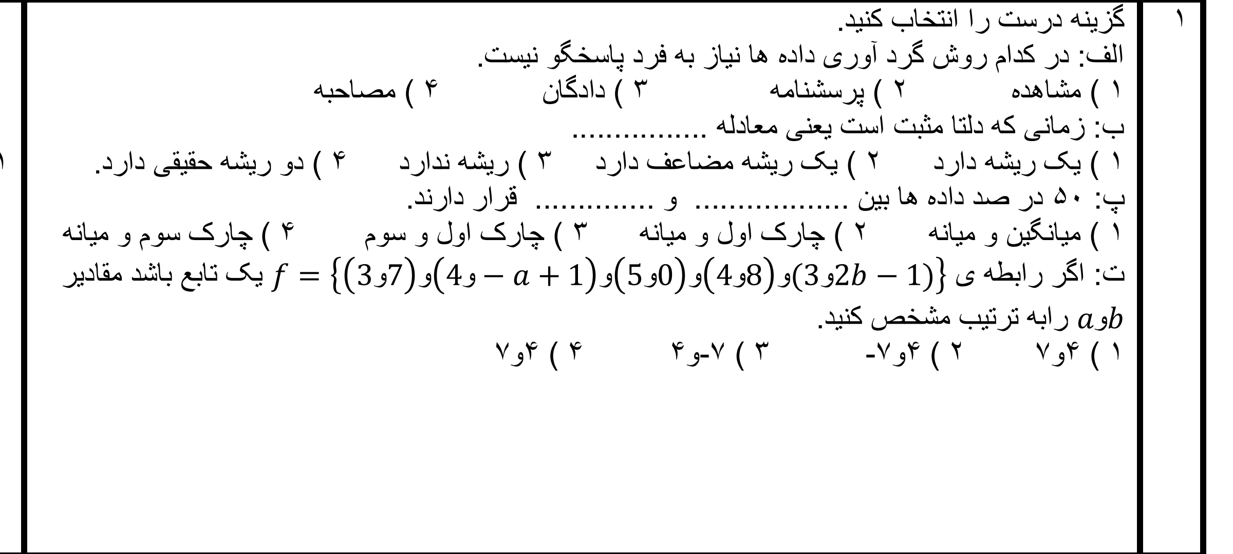 دریافت سوال 1